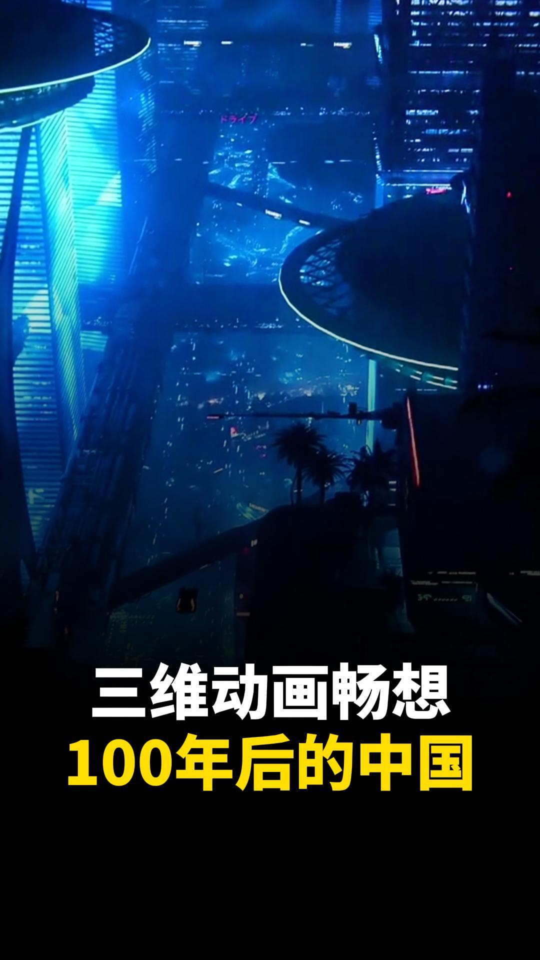 100年后的中國長這樣？三維動畫看未來！智慧城市三維動畫定制-建筑三維動畫定制