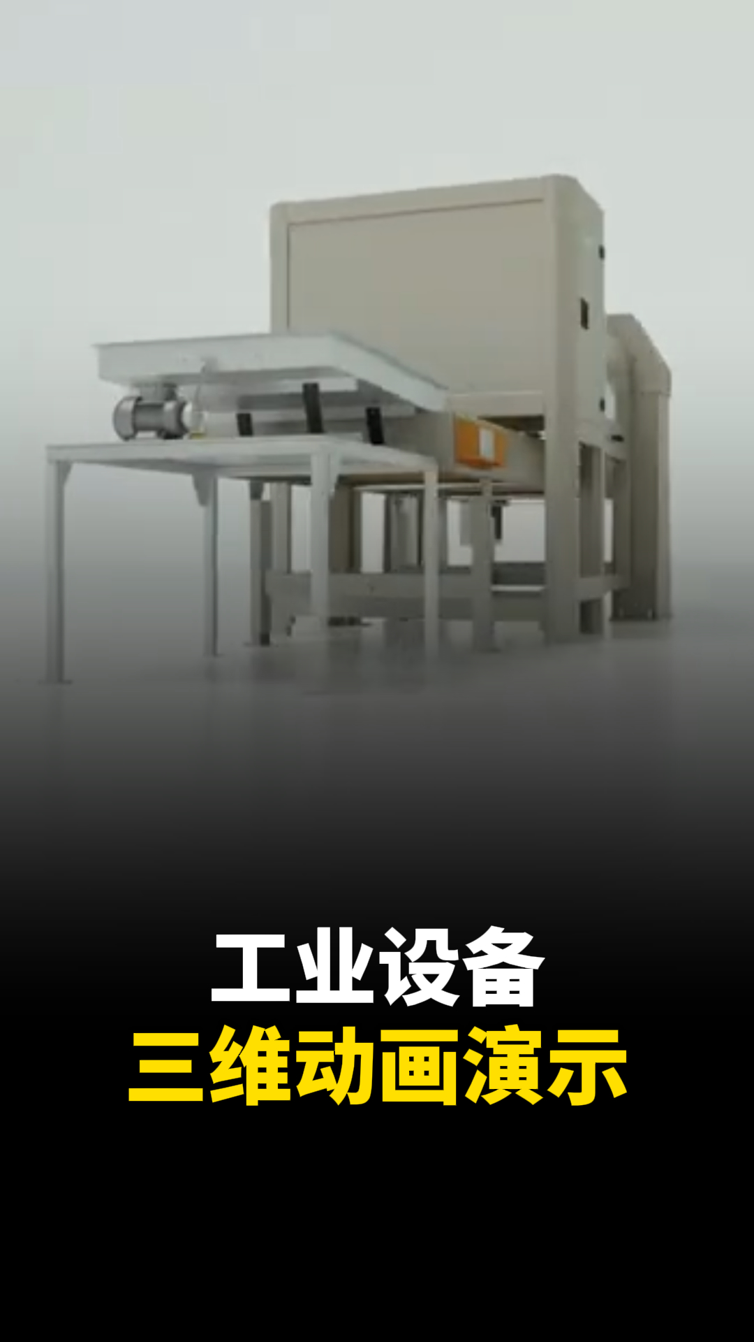 工業(yè)設備如何制作三維動畫？工業(yè)設備三維動畫定制公司