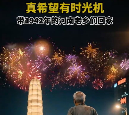 AI帶1942年的河南老鄉回家，真希望這是真的-AI視頻制作公司